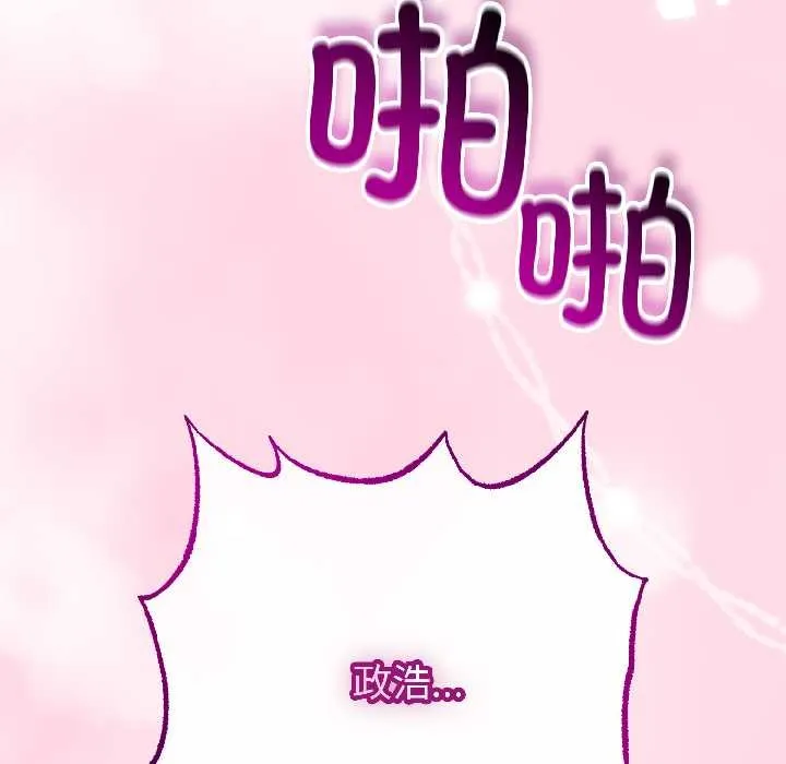 与初恋的以外同居 第46話 第25页
