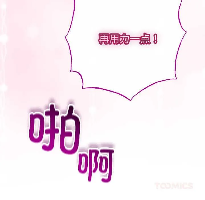与初恋的以外同居 第46話 第87页