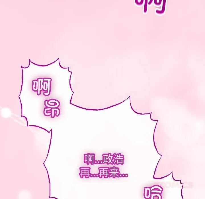 与初恋的以外同居 第46話 第57页