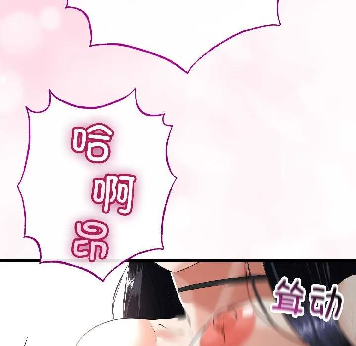 与初恋的以外同居 第46話 第50页