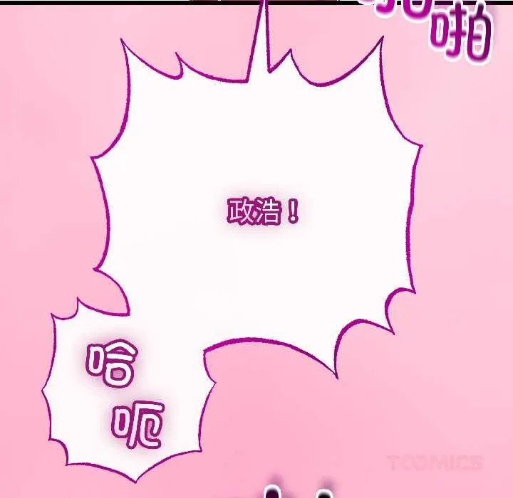 与初恋的以外同居 第46話 第27页
