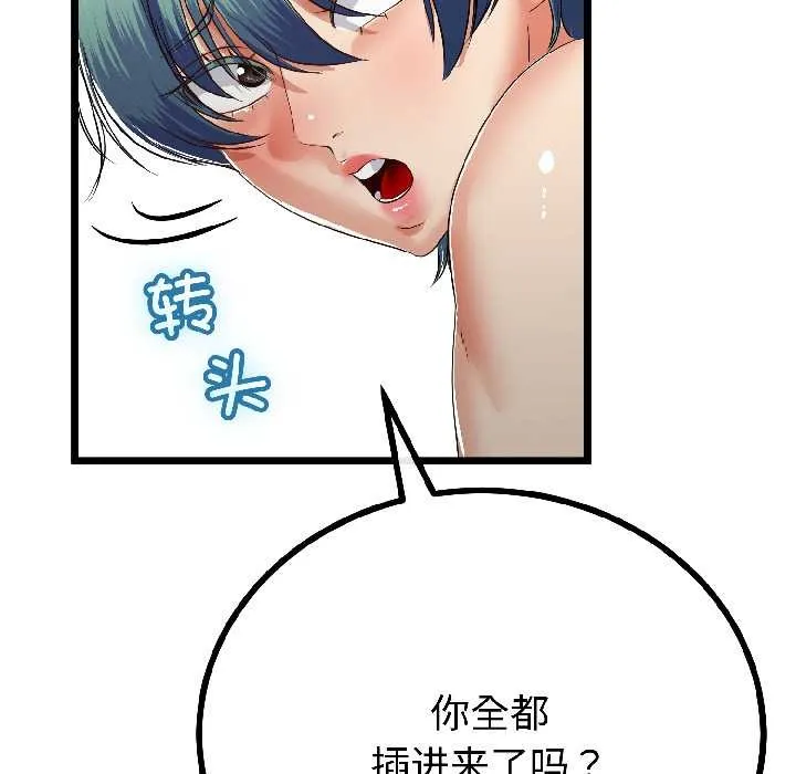 与初恋的以外同居 第46話 第121页