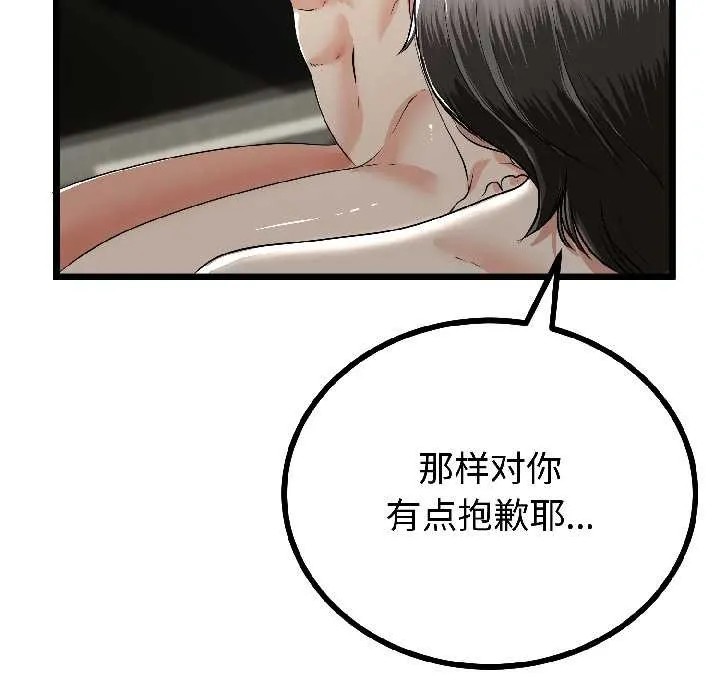与初恋的以外同居 第46話 第136页