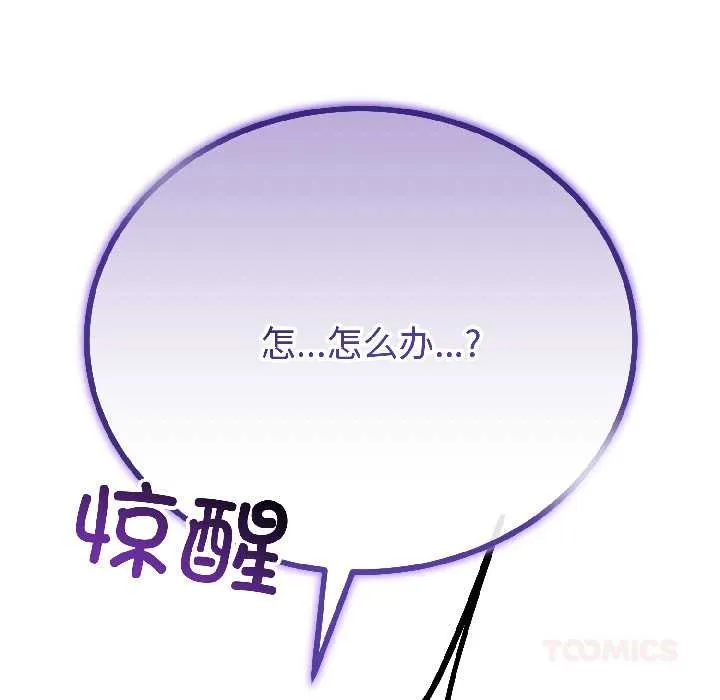 与初恋的以外同居 第46話 第105页