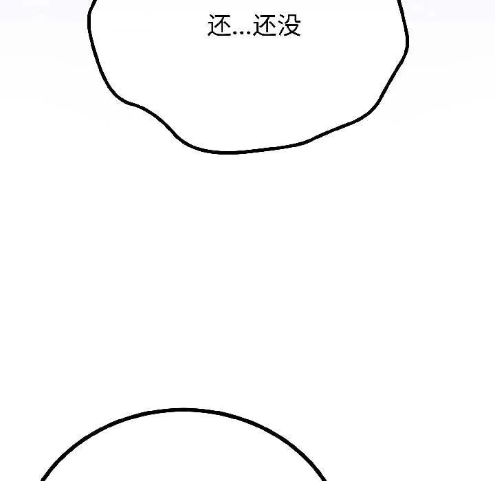 与初恋的以外同居 第46話 第124页