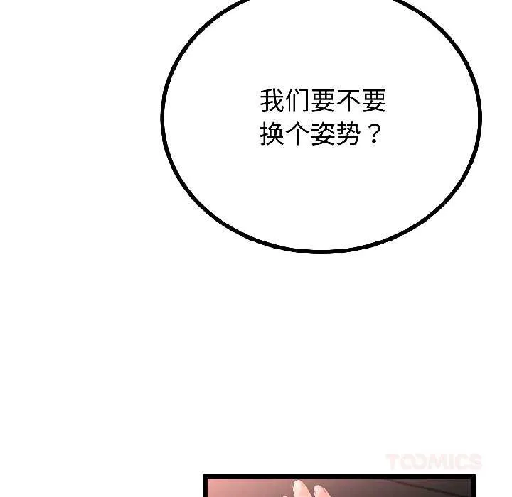 与初恋的以外同居 第46話 第33页