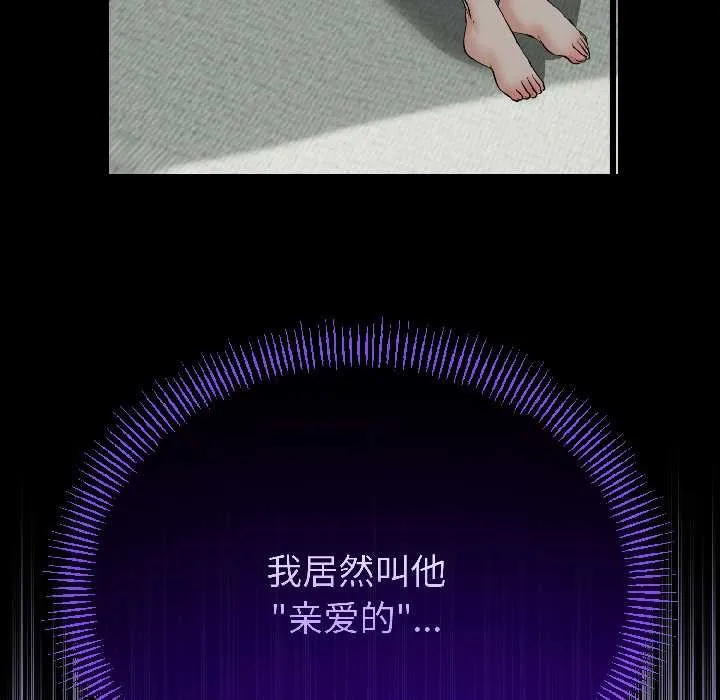 与初恋的以外同居 第46話 第115页