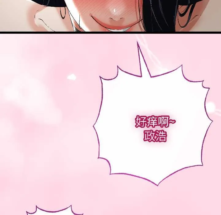 与初恋的以外同居 第46話 第41页