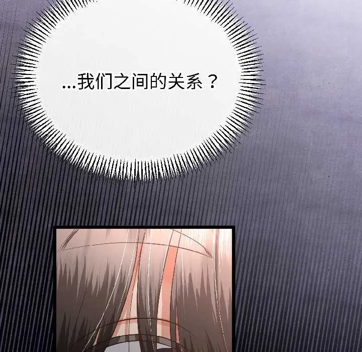 与初恋的以外同居 第46話 第142页