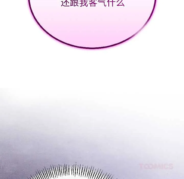 与初恋的以外同居 第46話 第141页