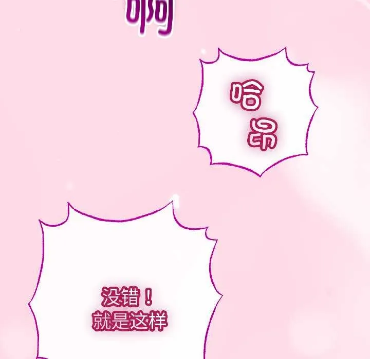 与初恋的以外同居 第46話 第85页