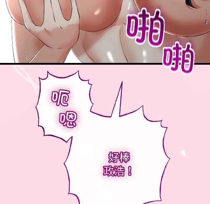 与初恋的以外同居 第46話 第11页