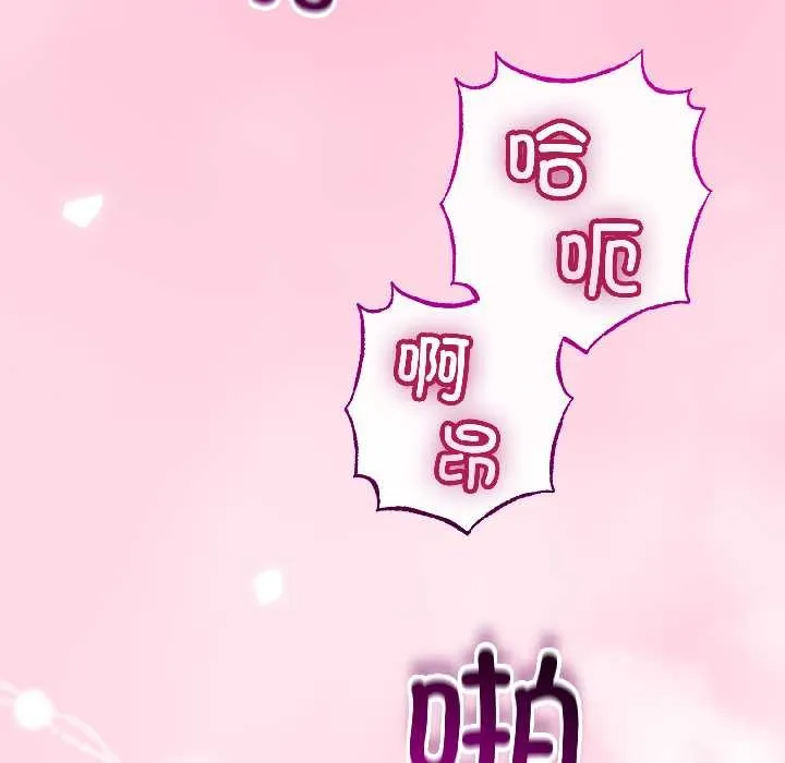 与初恋的以外同居 第46話 第79页