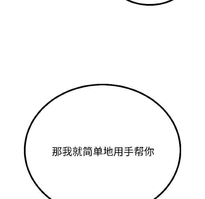 与初恋的以外同居 第46話 第134页