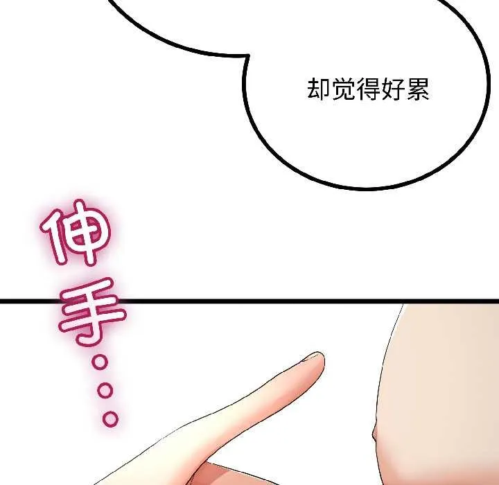 与初恋的以外同居 第46話 第127页