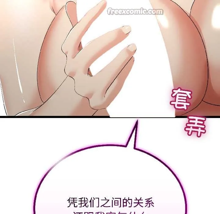与初恋的以外同居 第46話 第140页