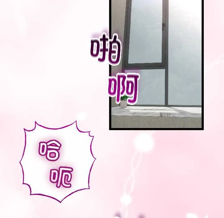与初恋的以外同居 第46話 第24页