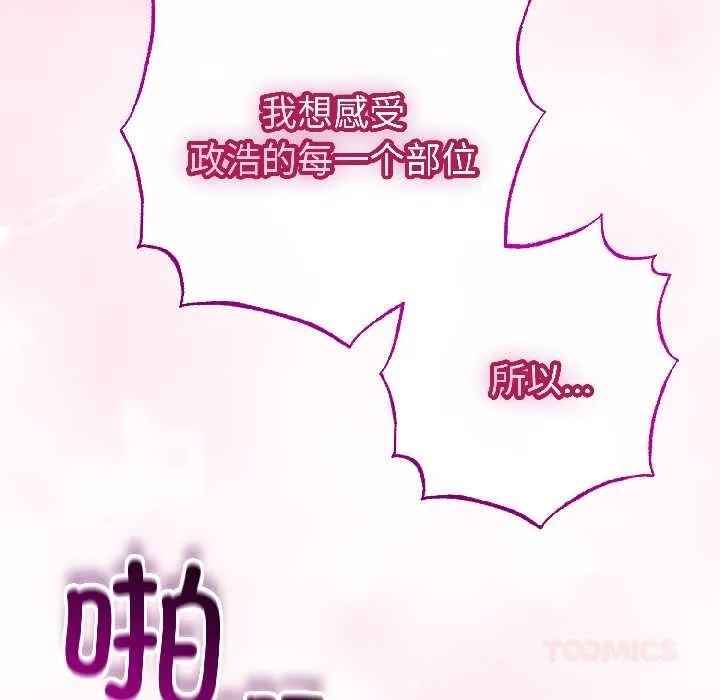 与初恋的以外同居 第46話 第81页