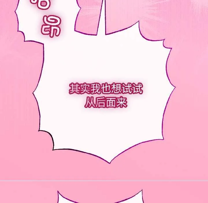 与初恋的以外同居 第46話 第76页