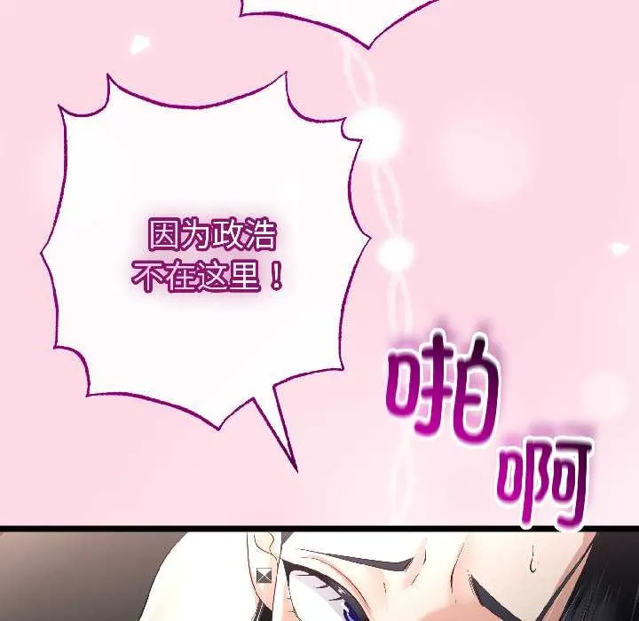 与初恋的以外同居 第46話 第12页