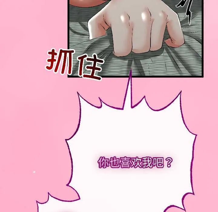 与初恋的以外同居 第46話 第19页