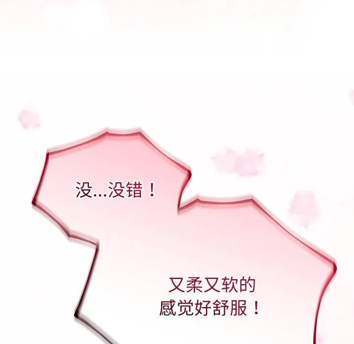 与初恋的以外同居 第18話 第64页