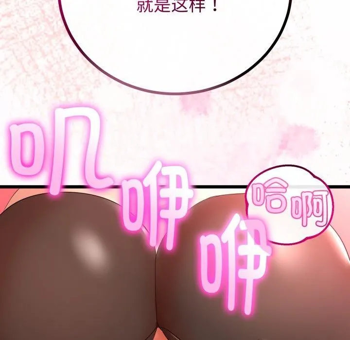 与初恋的以外同居 第18話 第114页