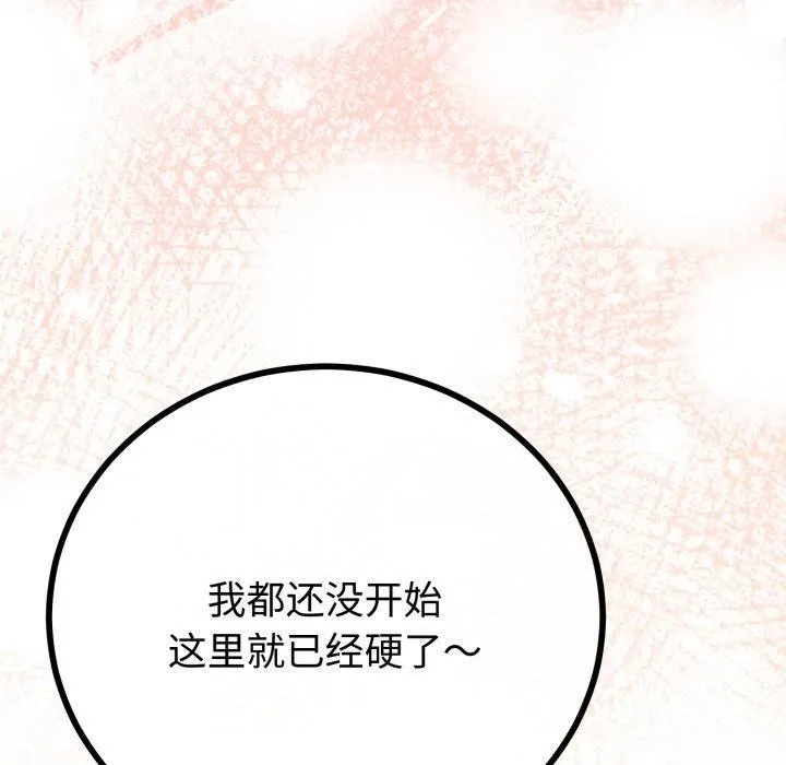 与初恋的以外同居 第18話 第43页