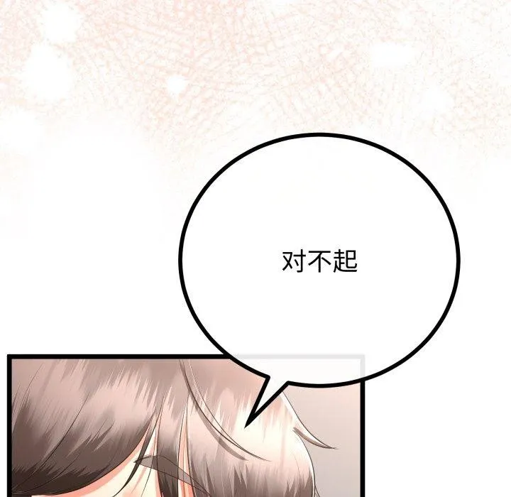 与初恋的以外同居 第18話 第21页