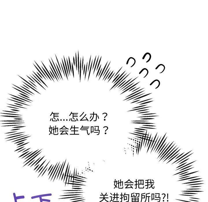 与初恋的以外同居 第18話 第145页