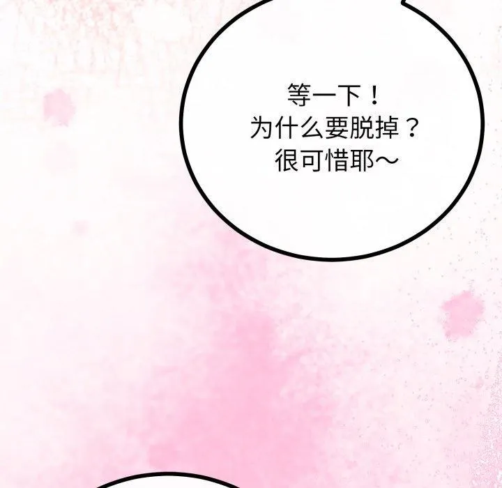 与初恋的以外同居 第18話 第102页