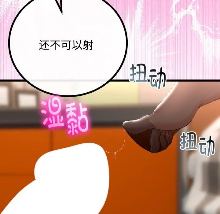 与初恋的以外同居 第18話 第77页