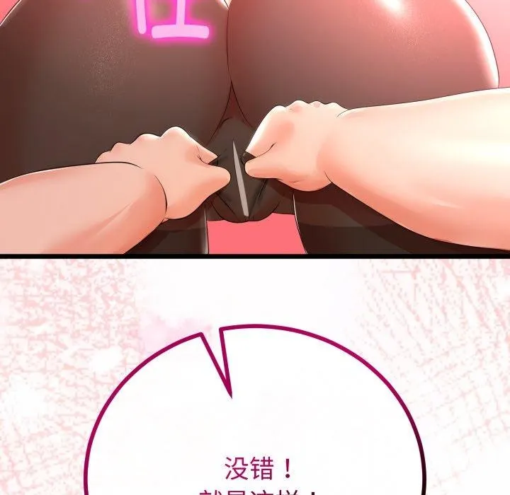 与初恋的以外同居 第18話 第113页