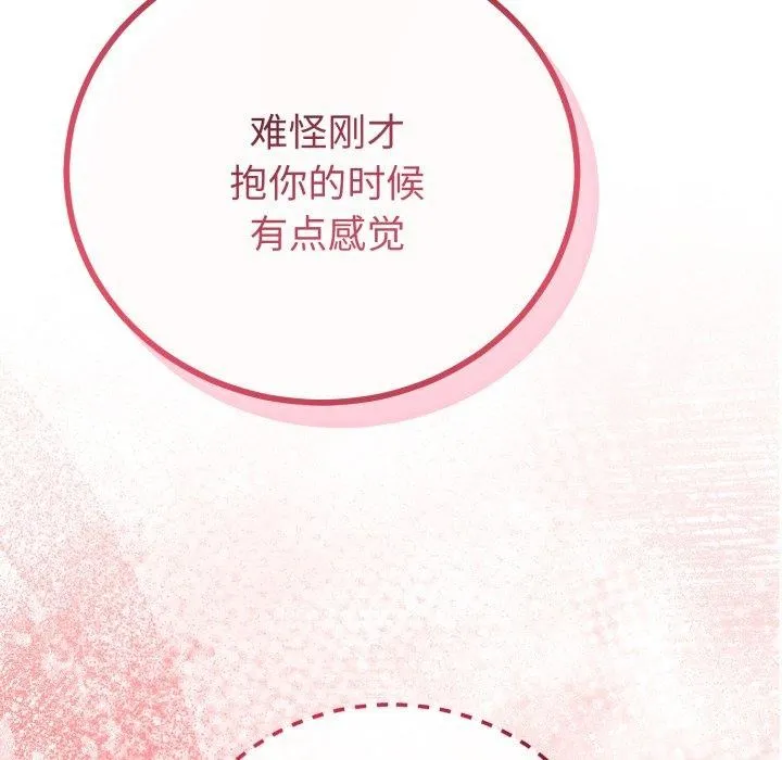 与初恋的以外同居 第18話 第31页