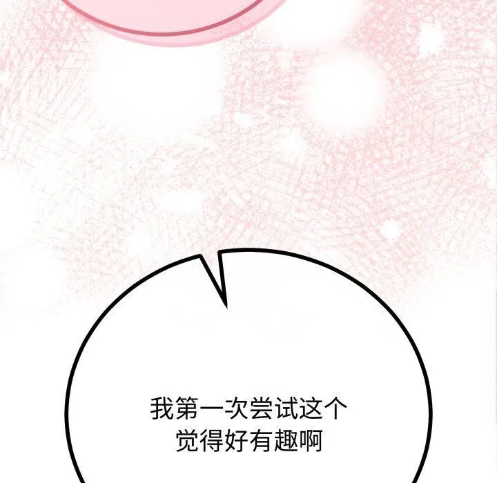 与初恋的以外同居 第18話 第73页