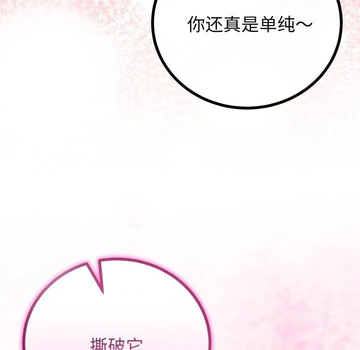 与初恋的以外同居 第18話 第105页