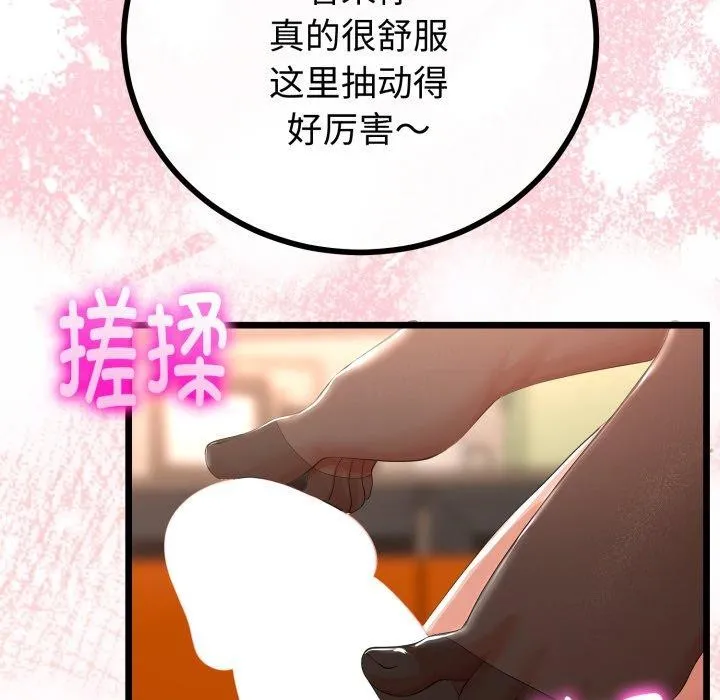 与初恋的以外同居 第18話 第67页