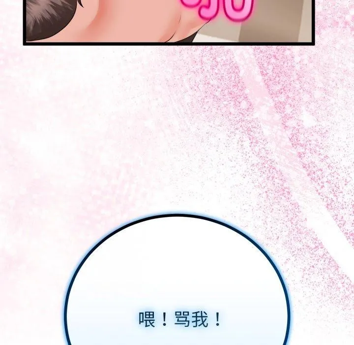 与初恋的以外同居 第18話 第127页