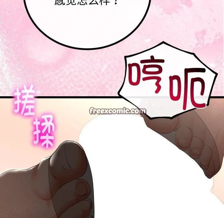 与初恋的以外同居 第18話 第69页