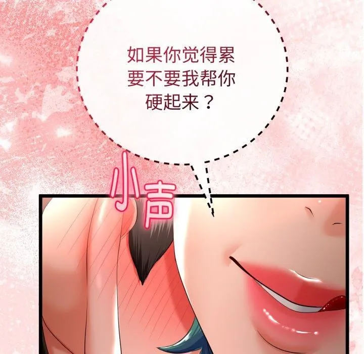 与初恋的以外同居 第18話 第32页