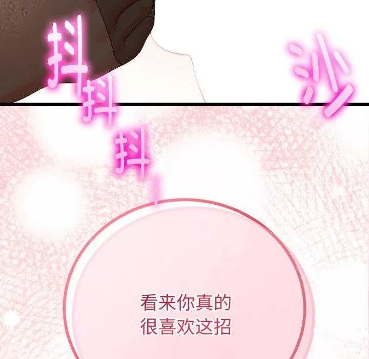 与初恋的以外同居 第18話 第70页