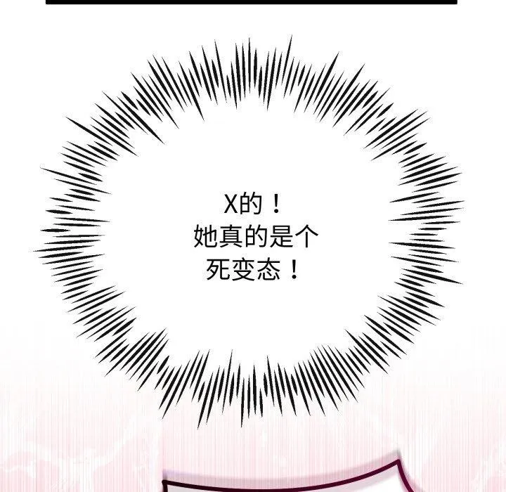 与初恋的以外同居 第18話 第151页