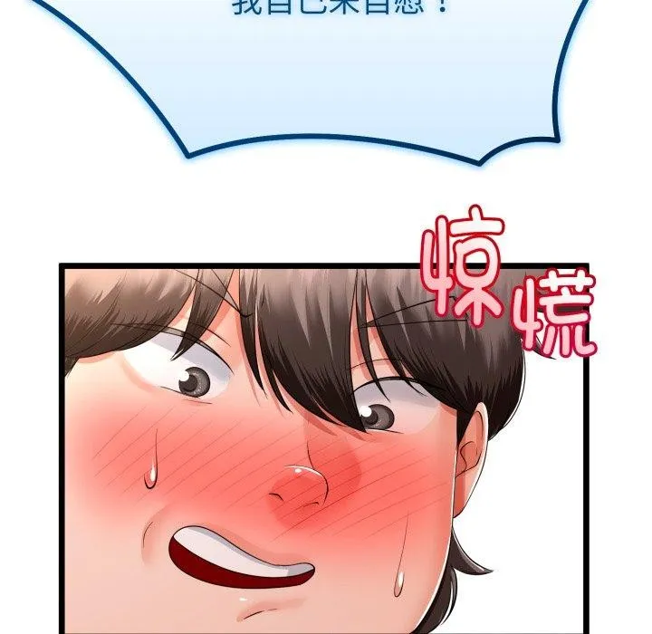 与初恋的以外同居 第18話 第150页