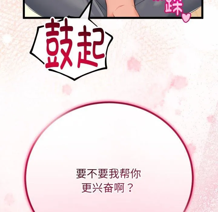 与初恋的以外同居 第18話 第48页