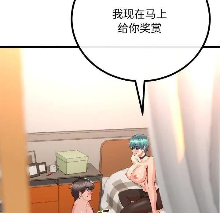 与初恋的以外同居 第18話 第59页
