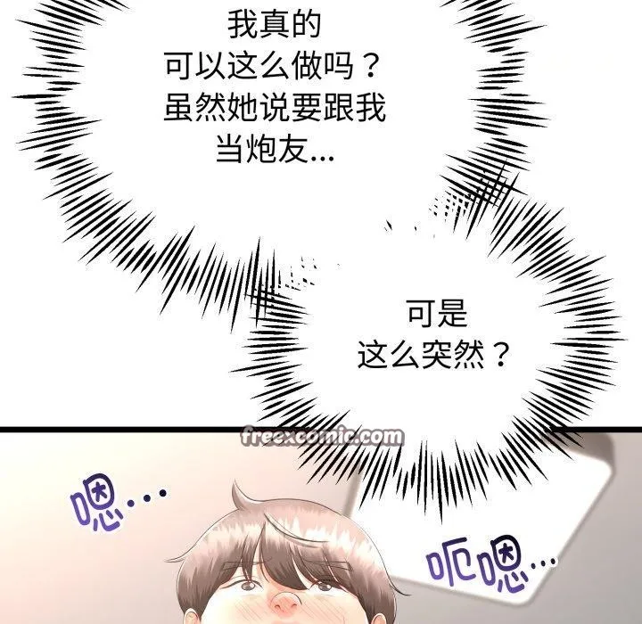 与初恋的以外同居 第18話 第14页