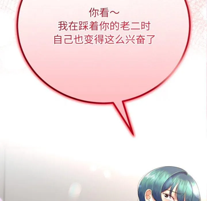 与初恋的以外同居 第18話 第91页