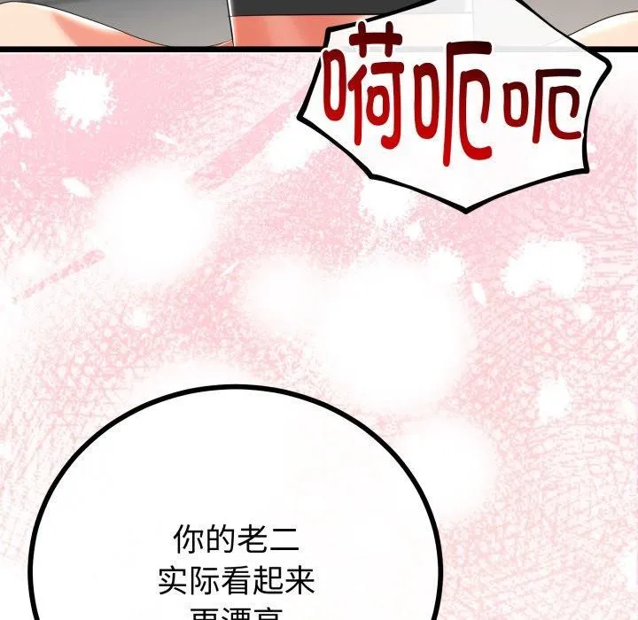 与初恋的以外同居 第18話 第87页