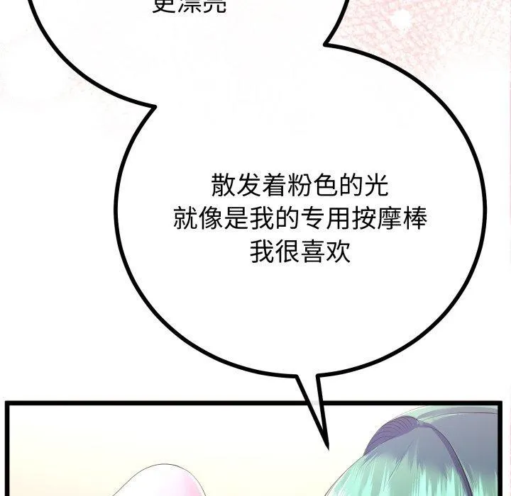 与初恋的以外同居 第18話 第88页