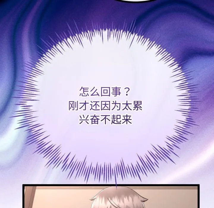 与初恋的以外同居 第18話 第46页